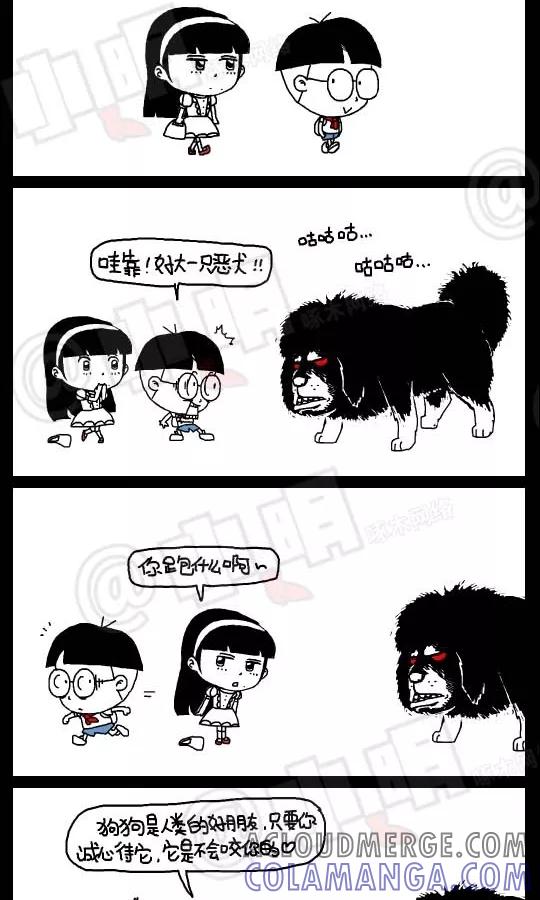 第106话-小明系列漫画-小明（第2张）