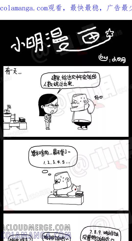 第107话-小明系列漫画-小明（第1张）