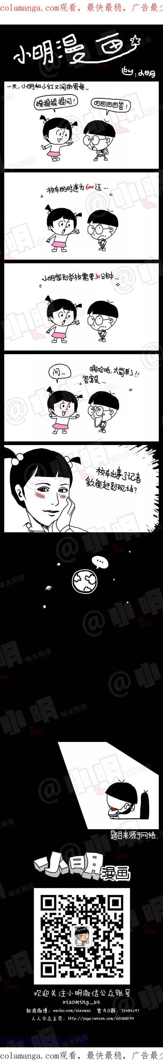 第108话-小明系列漫画-小明（第1张）