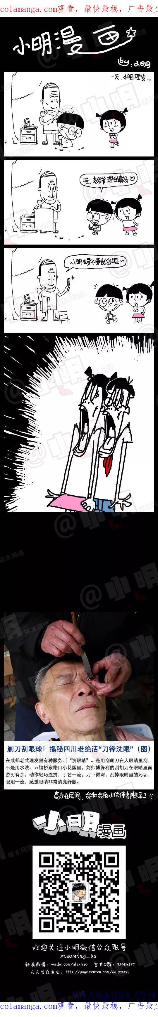 第109话-小明系列漫画-小明（第1张）