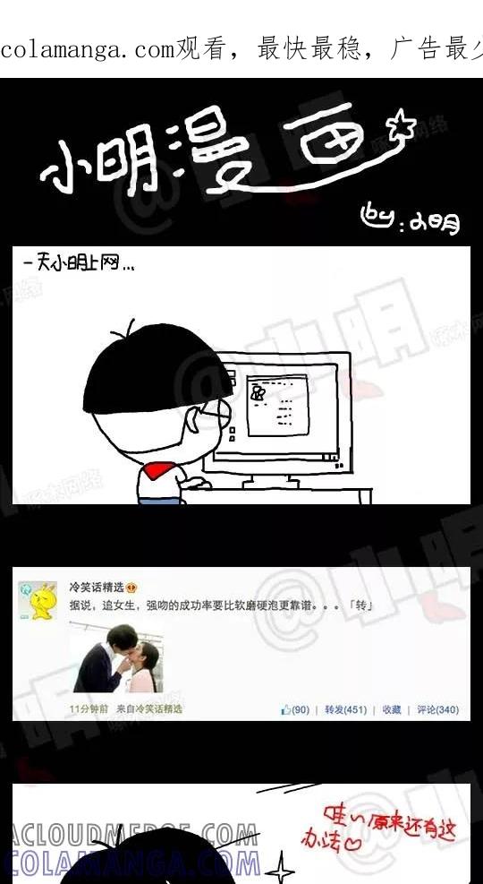 第113话-小明系列漫画-小明（第1张）