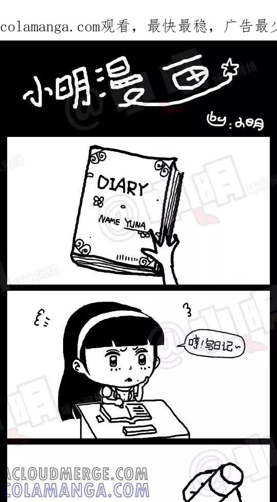 第115话-小明系列漫画-小明（第1张）