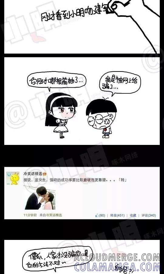 第115话-小明系列漫画-小明（第2张）