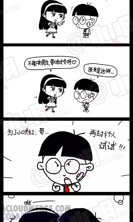 第115话-小明系列漫画-小明（第3张）