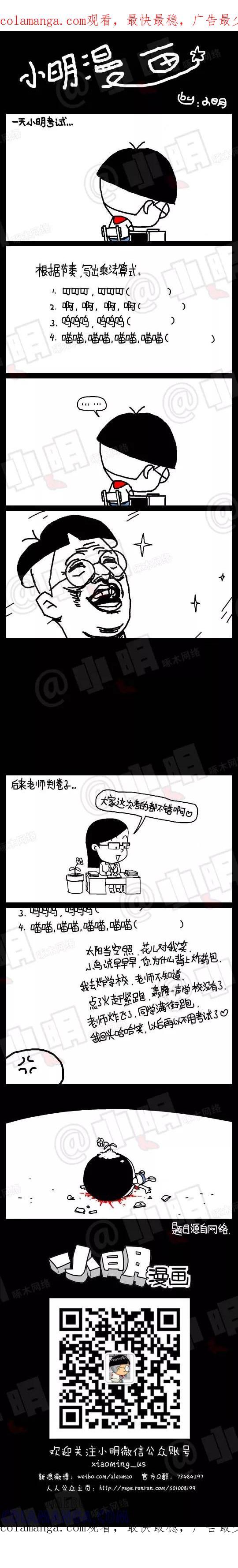 第116话-小明系列漫画-小明（第1张）