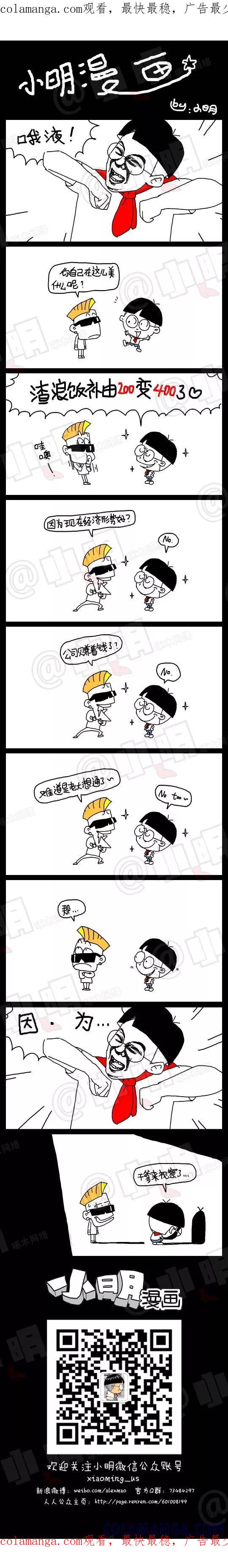 第117话-小明系列漫画-小明（第1张）
