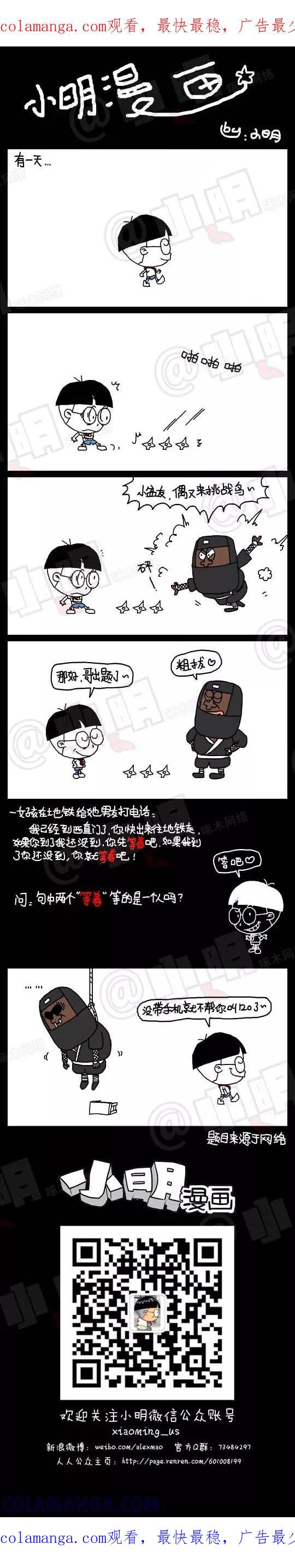 第119话-小明系列漫画-小明（第1张）