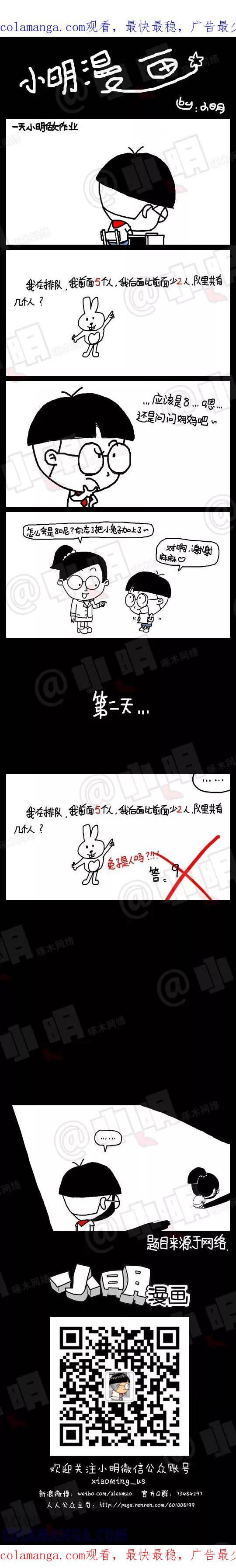 第120话-小明系列漫画-小明（第1张）
