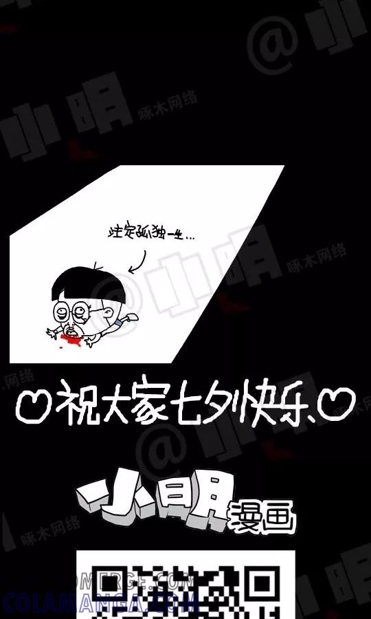 第121话-小明系列漫画-小明（第6张）