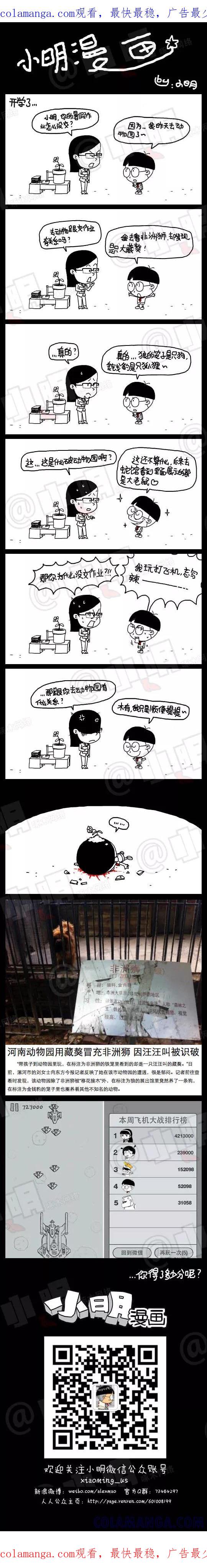 第123话-小明系列漫画-小明（第1张）