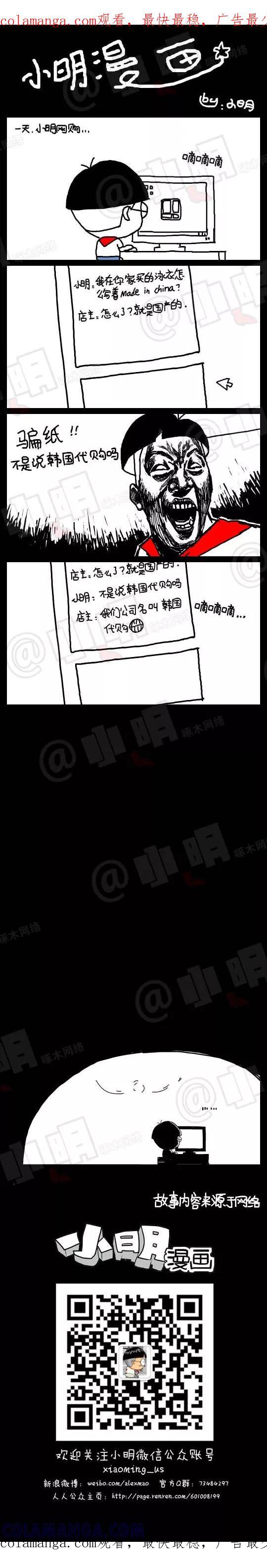 第124话-小明系列漫画-小明（第1张）