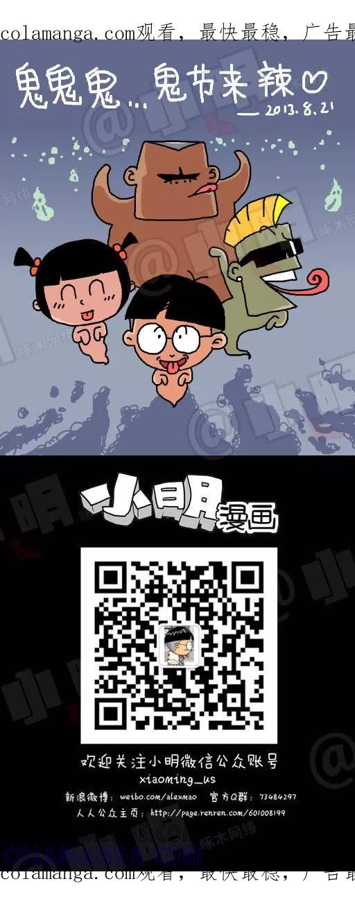 第125话-小明系列漫画-小明（第1张）