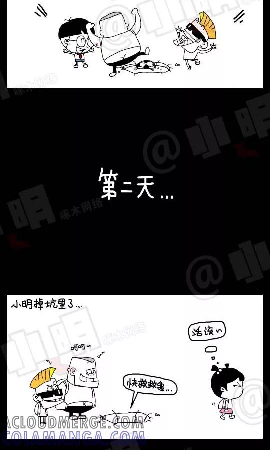 第126话-小明系列漫画-小明（第4张）