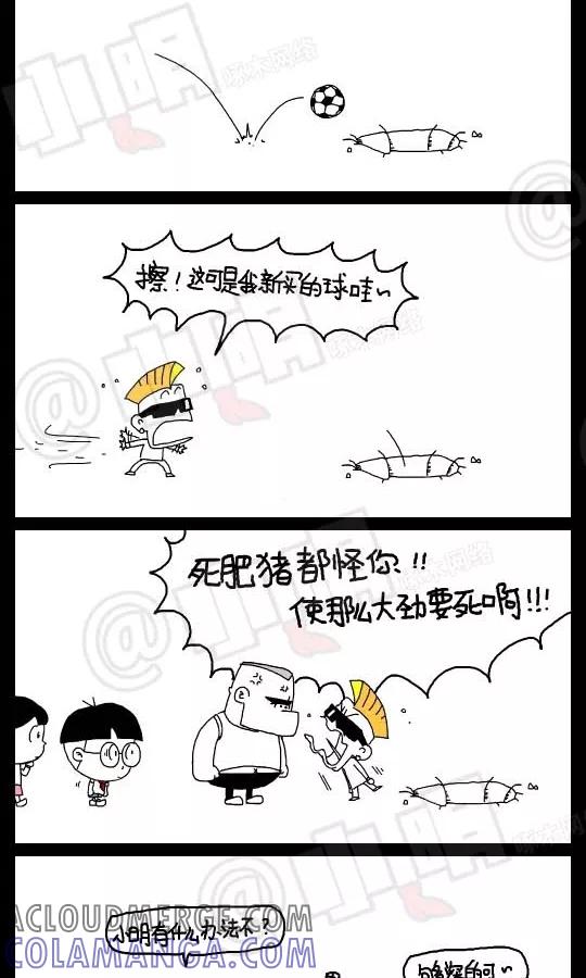 第126话-小明系列漫画-小明（第2张）