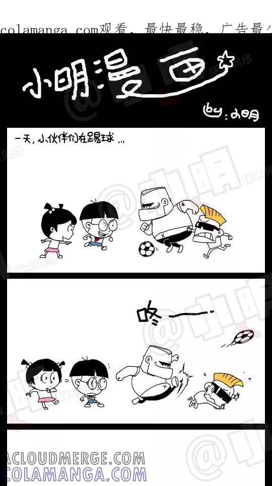 第126话-小明系列漫画-小明（第1张）