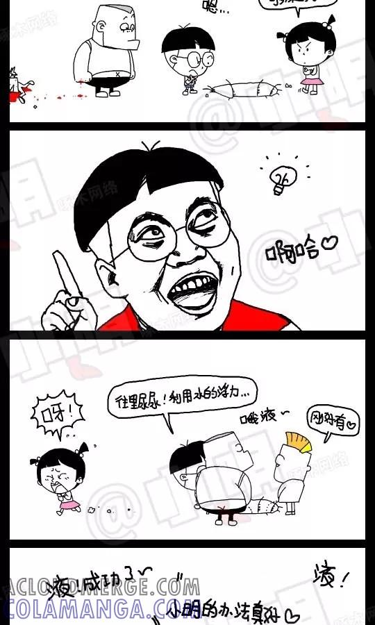 第126话-小明系列漫画-小明（第3张）