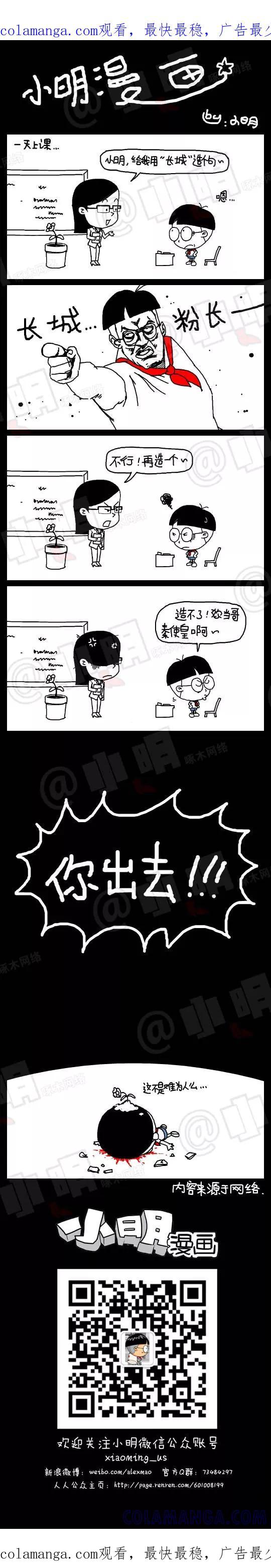 第127话-小明系列漫画-小明（第1张）