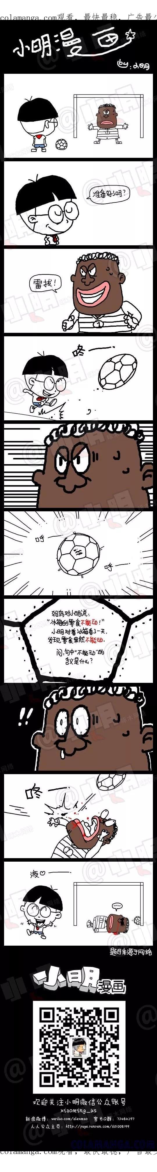 第128话-小明系列漫画-小明（第1张）