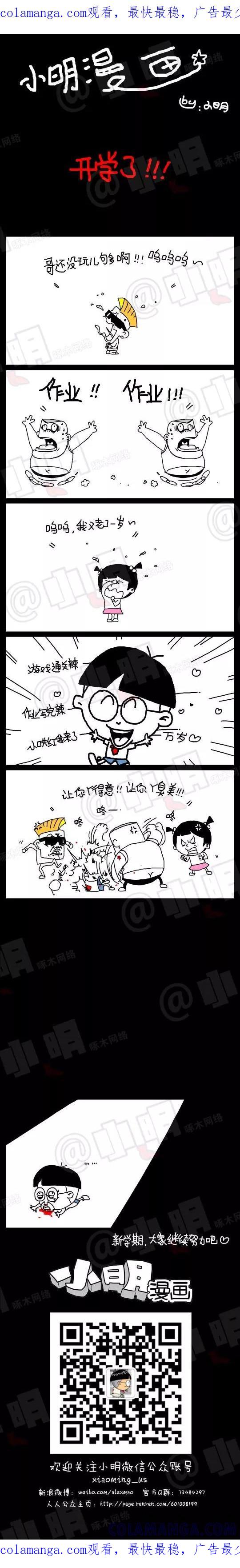 第130话-小明系列漫画-小明（第1张）