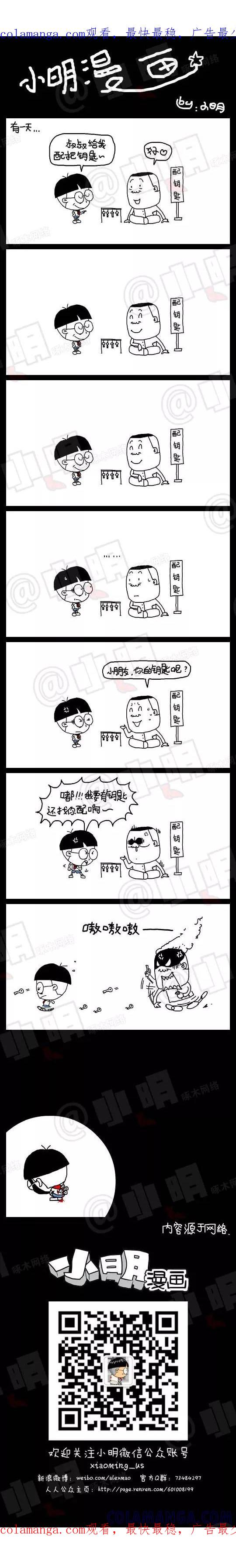 第131话-小明系列漫画-小明（第1张）