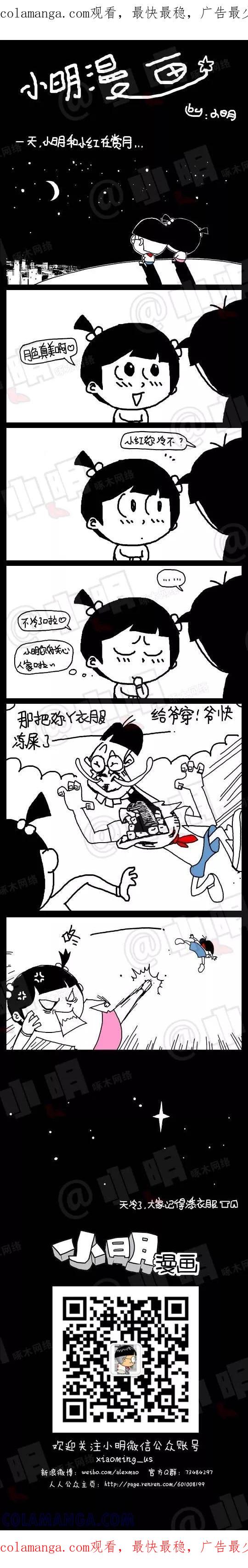 第132话-小明系列漫画-小明（第1张）
