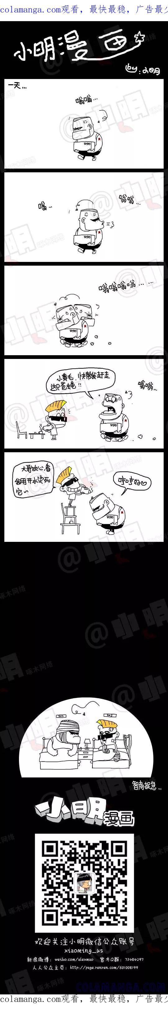 第133话-小明系列漫画-小明（第1张）