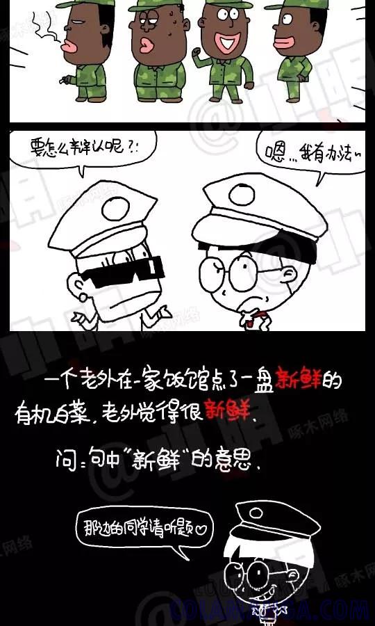 第134话-小明系列漫画-小明（第3张）
