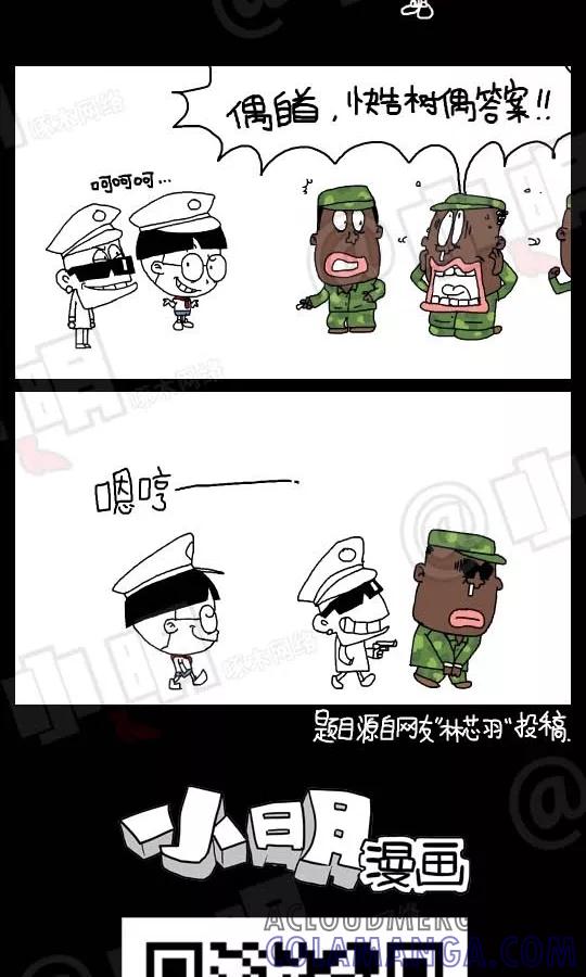 第134话-小明系列漫画-小明（第4张）