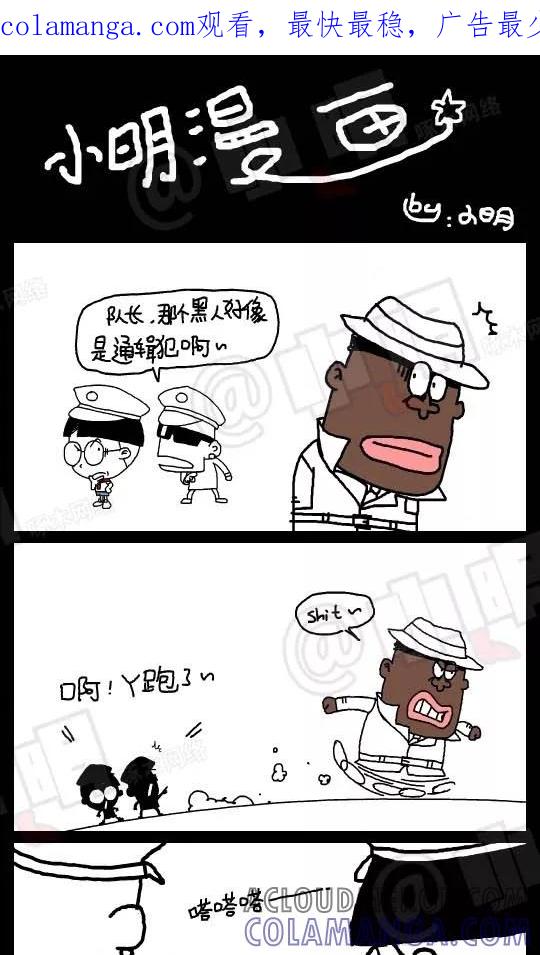 第134话-小明系列漫画-小明（第1张）