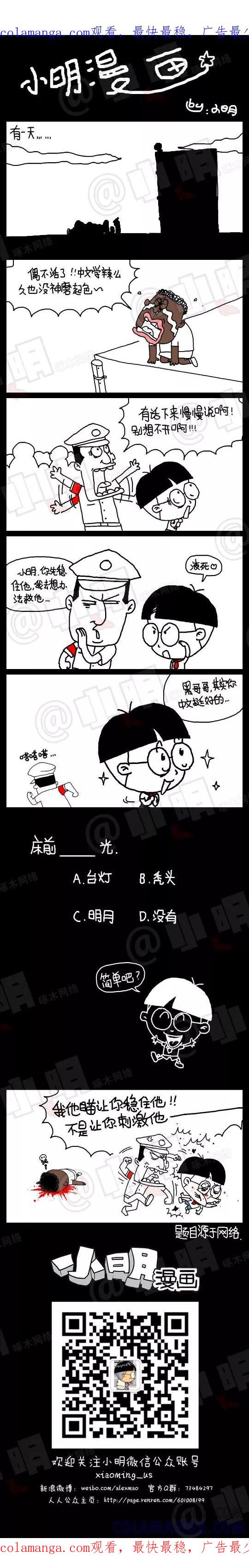 第135话-小明系列漫画-小明（第1张）
