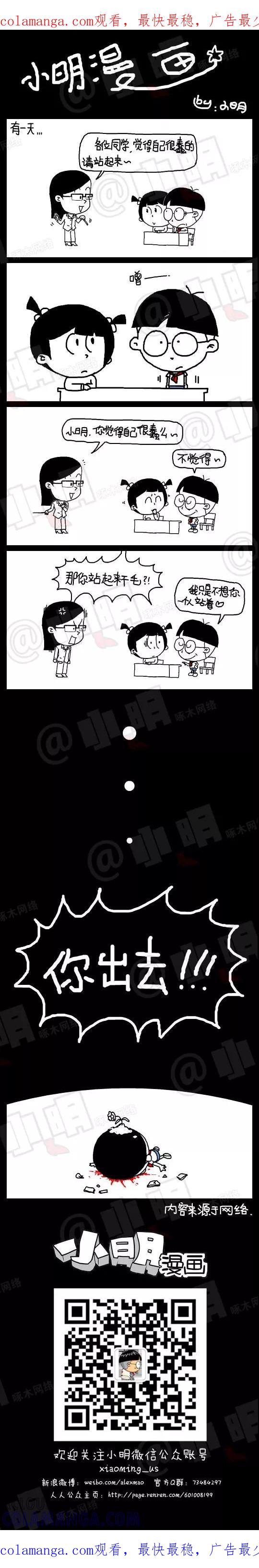 第136话-小明系列漫画-小明（第1张）