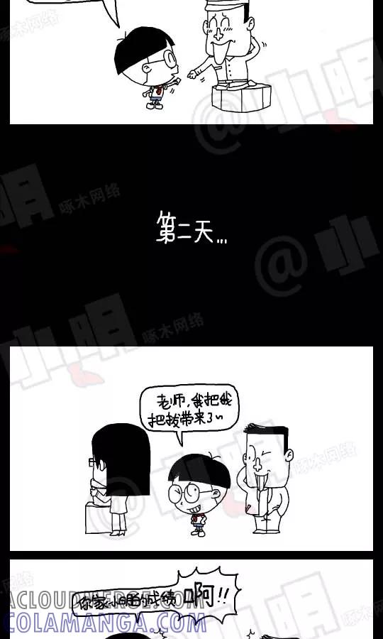 第137话-小明系列漫画-小明（第3张）
