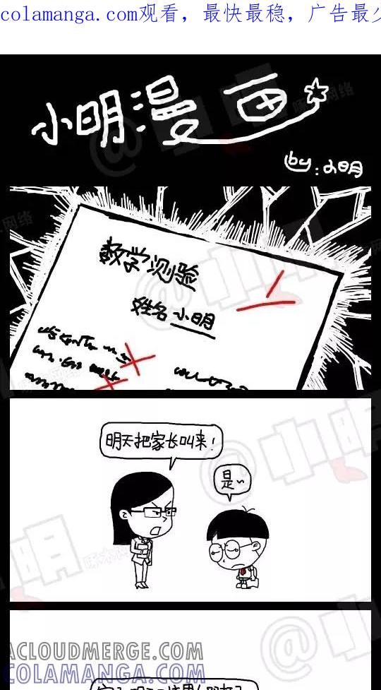 第137话-小明系列漫画-小明（第1张）