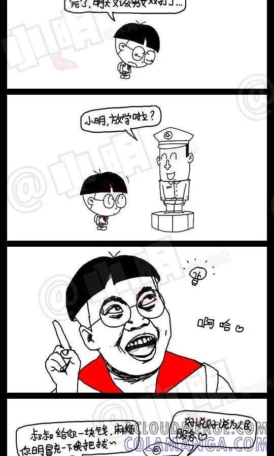 第137话-小明系列漫画-小明（第2张）