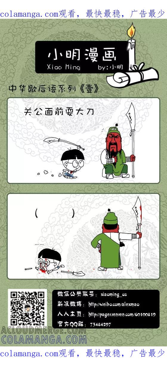 第139话-小明系列漫画-小明（第1张）