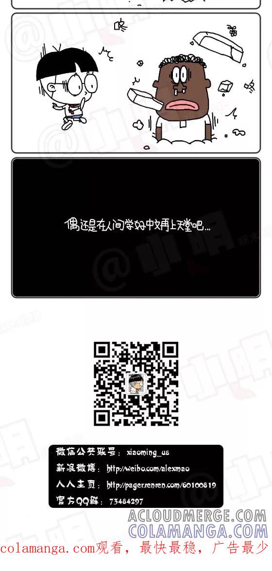 第140话-小明系列漫画-小明（第5张）