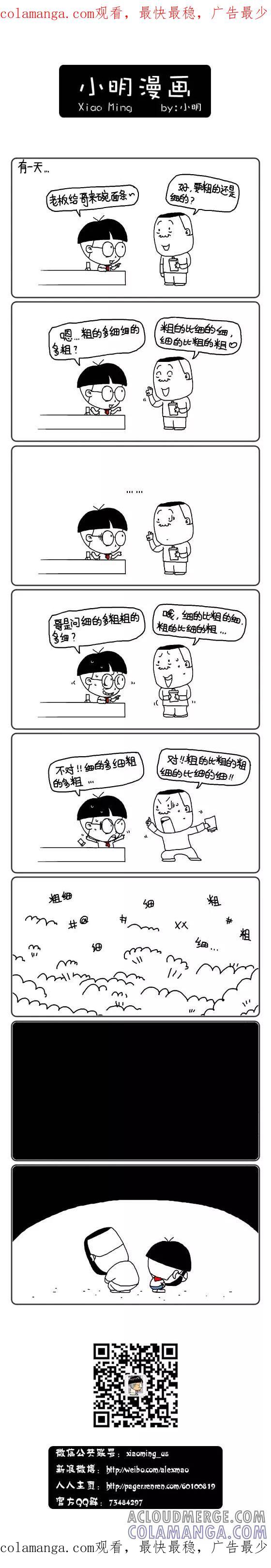 第141话-小明系列漫画-小明（第1张）