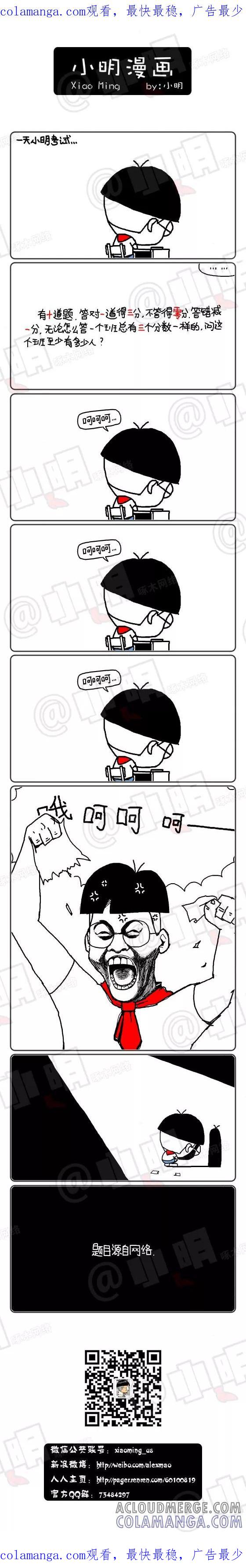 第142话-小明系列漫画-小明（第1张）