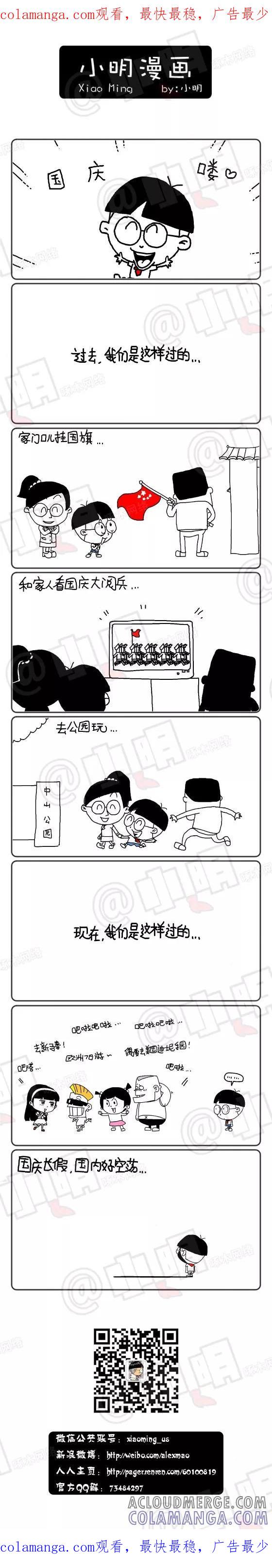 第143话-小明系列漫画-小明（第1张）