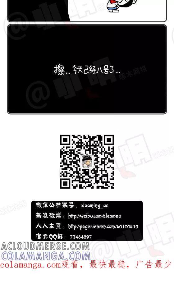 第144话-小明系列漫画-小明（第5张）