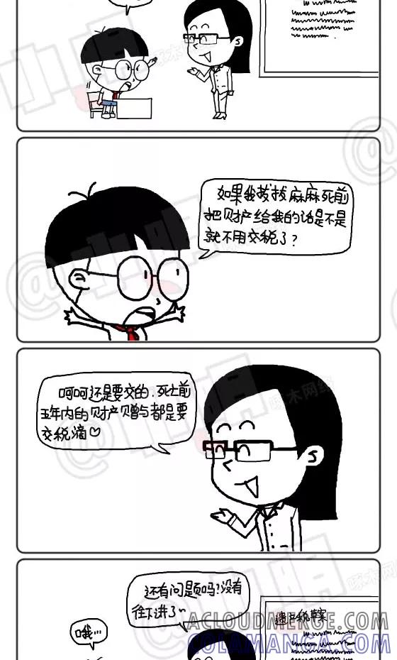 第145话-小明系列漫画-小明（第2张）