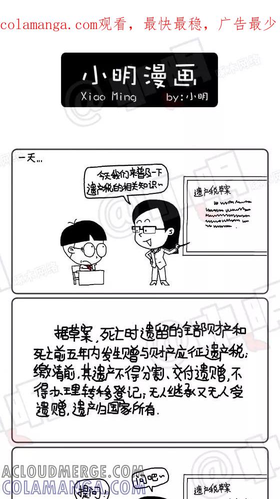 第145话-小明系列漫画-小明（第1张）