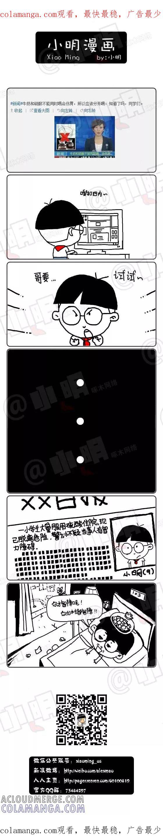 第146话-小明系列漫画-小明（第1张）