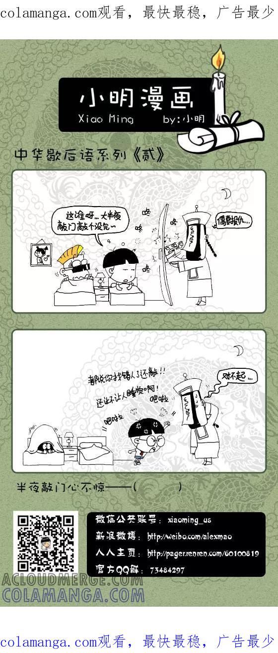 第147话-小明系列漫画-小明（第1张）