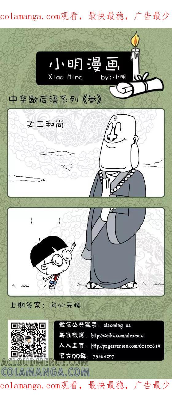 第148话-小明系列漫画-小明（第1张）