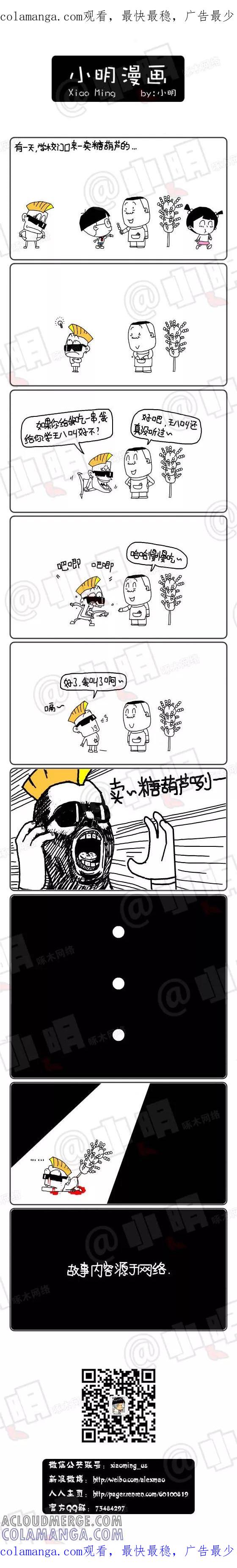 第150话-小明系列漫画-小明（第1张）
