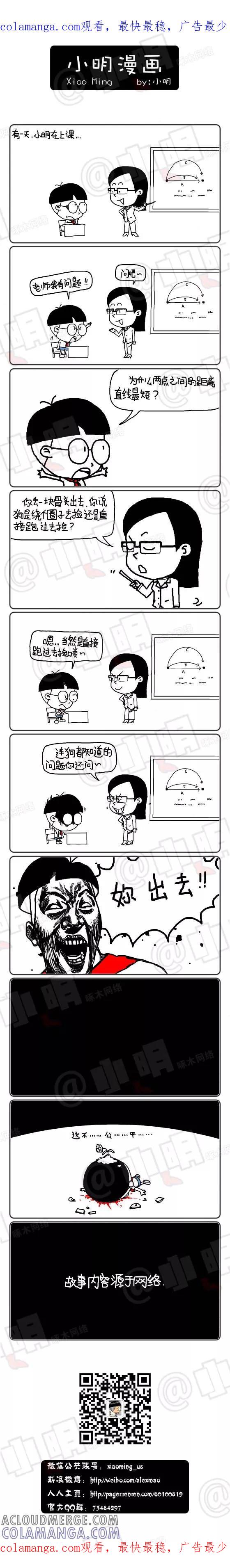 第151话-小明系列漫画-小明（第1张）