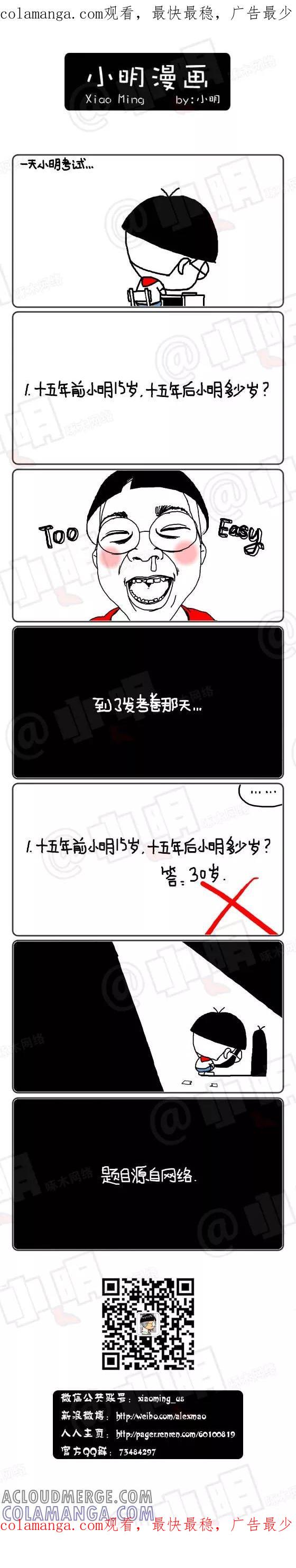 第154话-小明系列漫画-小明（第1张）