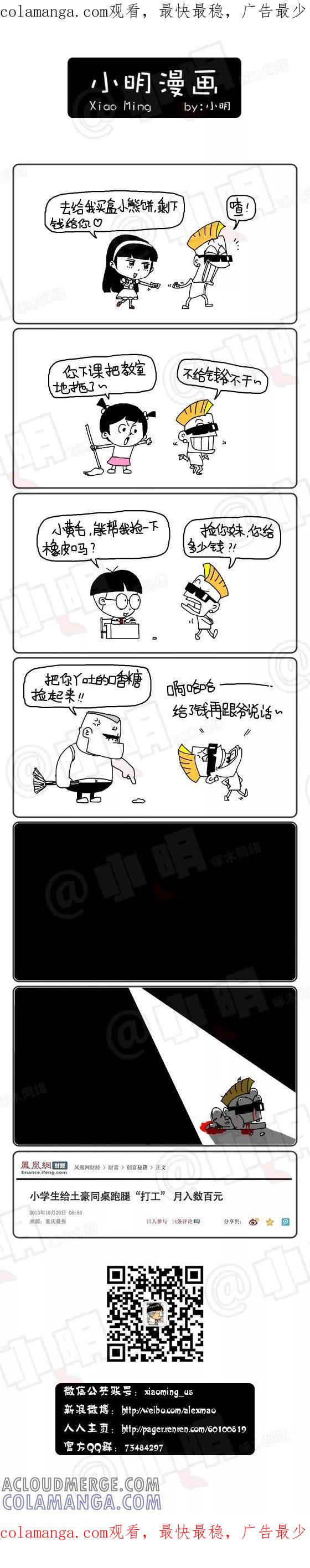 第155话-小明系列漫画-小明（第1张）