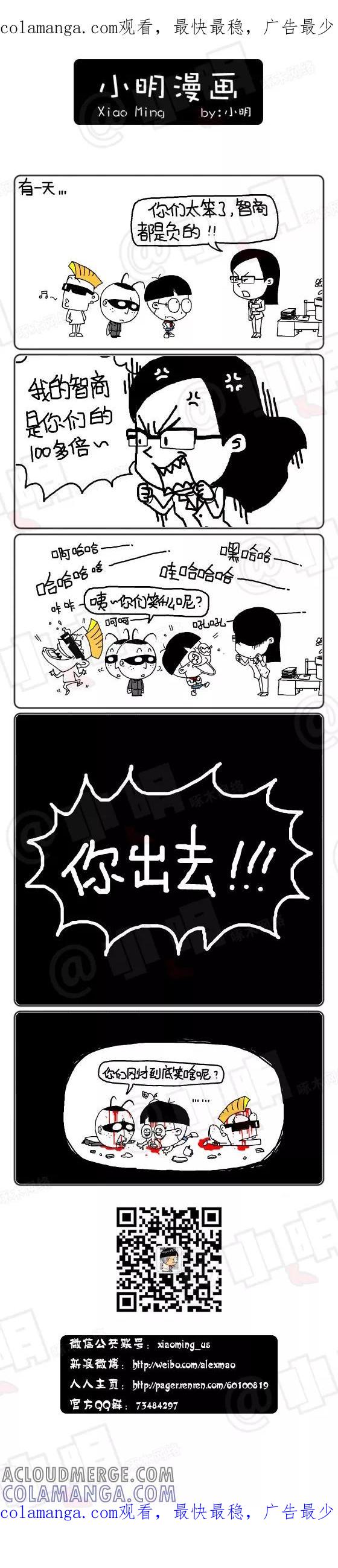 第156话-小明系列漫画-小明（第1张）